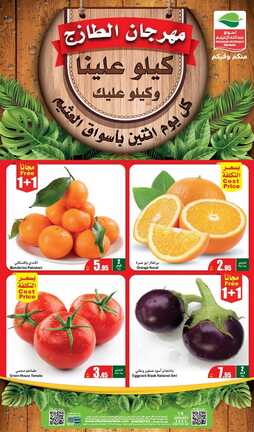 عروض العثيم للخضار و الطازج 10 يناير 2022 الموافق 7 جمادى الاخر 1443