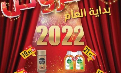 عروض المزرعة الشرقية و الرياض الاسبوعية 5 يناير 2022 الموافق 2 جمادى الاخر 1443