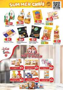 عروض سفير الإمارات الاسبوعية 22 سبتمبر 2022 الموافق 26 صفر 1444 عروض نهاية الصيف 73 FB IMG 1663780533645