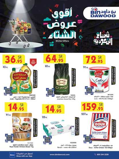 عروض الراية الاسبوعية