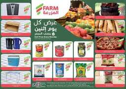 عروض المزرعة الشرقية اليوم 23 يناير 2023 الموافق 1 رجب 1444 9 1 6