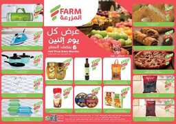 عروض المزرعة الشرقية اليوم 9 يناير 2023 الموافق 16 جمادى الاخر 1444 9 IMG 20230108 WA0007