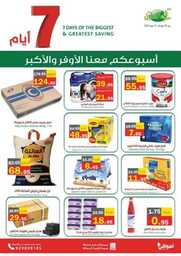 عروض العقيل الاسبوعية 25 يناير 2023 الموافق 3 رجب 1444 اسبوعكم معنا الاوفر 149 أسبوعكم معنا الأوفر والأكبر 230125 145045 1