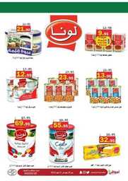 عروض العقيل الاسبوعية 25 يناير 2023 الموافق 3 رجب 1444 اسبوعكم معنا الاوفر 165 أسبوعكم معنا الأوفر والأكبر 230125 145045 17