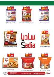 عروض العقيل الاسبوعية 25 يناير 2023 الموافق 3 رجب 1444 اسبوعكم معنا الاوفر 154 أسبوعكم معنا الأوفر والأكبر 230125 145045 6