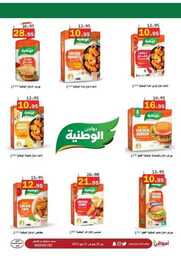 عروض العقيل الاسبوعية 25 يناير 2023 الموافق 3 رجب 1444 اسبوعكم معنا الاوفر 155 أسبوعكم معنا الأوفر والأكبر 230125 145045 7