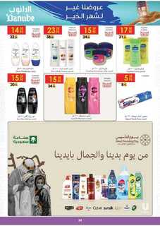 عروض الدانوب الرياض الاسبوعية 15 فبراير 2023 الموافق 24 رجب 1444 عروضنا غير لشهر الخير 229 DOC 20230215 WA0044 230215 095603 34