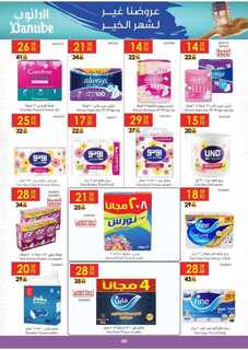 عروض الدانوب الرياض الاسبوعية 15 فبراير 2023 الموافق 24 رجب 1444 عروضنا غير لشهر الخير 236 DOC 20230215 WA0044 230215 095603 40