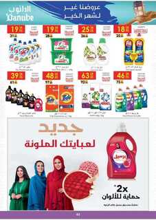 عروض الدانوب الرياض الاسبوعية 15 فبراير 2023 الموافق 24 رجب 1444 عروضنا غير لشهر الخير 239 DOC 20230215 WA0044 230215 095603 43