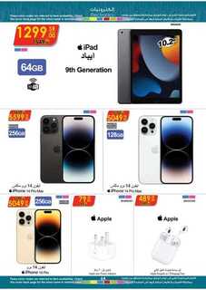 عروض الدانوب الرياض الاسبوعية 15 فبراير 2023 الموافق 24 رجب 1444 عروضنا غير لشهر الخير 262 DOC 20230215 WA0044 230215 095603 64