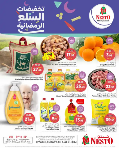 كذلك عروض نستو