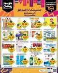 عروض الثلاجة العالمية الأسبوعية 6 ابريل 2023 الموافق 15 رمضان 1444 عروض رمضان 161 339644597 170048299268728 456486186773177902 n