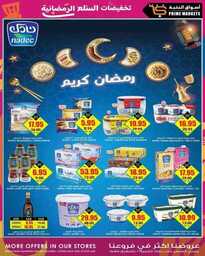 عروض الثلاجة العالمية الأسبوعية 6 ابريل 2023 الموافق 15 رمضان 1444 عروض رمضان 200 40