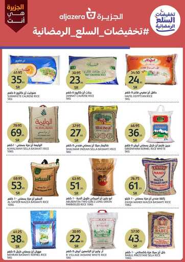 كذلك عروض الجزيرة