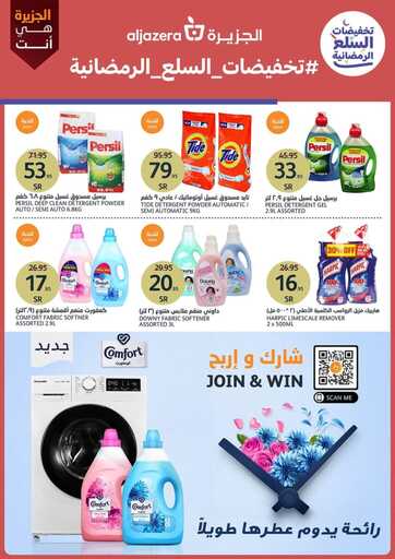 كذلك عروض الجزيرة