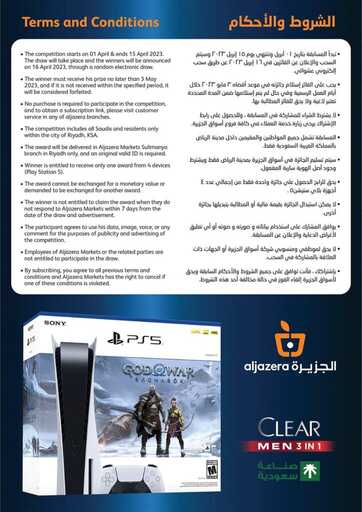 كذلك عروض الجزيرة
