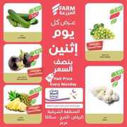 عروض المزرعة الشرقية اليوم 17 ابريل 2023 الموافق 26 رمضان 1444 عروض الاثنين 33 FB IMG 1681670908030