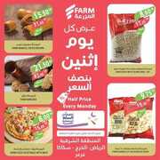 عروض المزرعة الشرقية اليوم 17 ابريل 2023 الموافق 26 رمضان 1444 عروض الاثنين 34 FB IMG 1681670911588