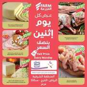 عروض المزرعة الشرقية اليوم 17 ابريل 2023 الموافق 26 رمضان 1444 عروض الاثنين 35 FB IMG 1681670913861