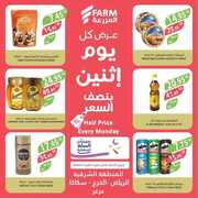 عروض المزرعة الشرقية اليوم 17 ابريل 2023 الموافق 26 رمضان 1444 عروض الاثنين 36 FB IMG 1681670915880