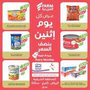 عروض المزرعة الشرقية اليوم 17 ابريل 2023 الموافق 26 رمضان 1444 عروض الاثنين 37 FB IMG 1681670917864
