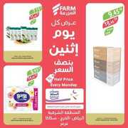 عروض المزرعة الشرقية اليوم 17 ابريل 2023 الموافق 26 رمضان 1444 عروض الاثنين 39 FB IMG 1681670923261