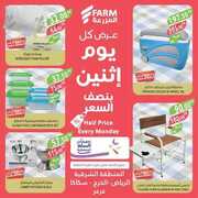 عروض المزرعة الشرقية اليوم 17 ابريل 2023 الموافق 26 رمضان 1444 عروض الاثنين 40 FB IMG 1681670925189
