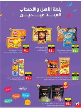 عروض هايبر بنده الاسبوعية 19 ابريل 2023 الموافق 28 رمضان 1444 عيدنا فرحة 304 Screenshot ٢٠٢٣٠٤١٩ ٠١١٢٢٨ Panda
