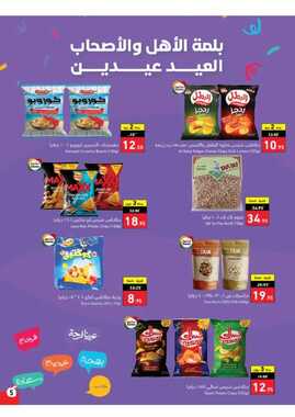 عروض هايبر بنده الاسبوعية 19 ابريل 2023 الموافق 28 رمضان 1444 عيدنا فرحة 305 Screenshot ٢٠٢٣٠٤١٩ ٠١١٢٣٢ Panda