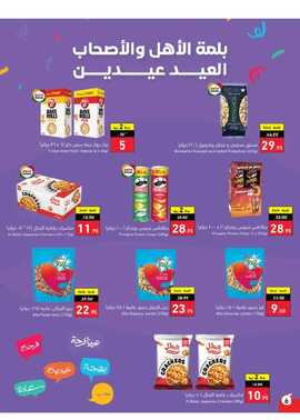 عروض هايبر بنده الاسبوعية 19 ابريل 2023 الموافق 28 رمضان 1444 عيدنا فرحة 306 Screenshot ٢٠٢٣٠٤١٩ ٠١١٢٣٦ Panda