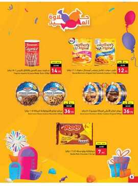 عروض هايبر بنده الاسبوعية 19 ابريل 2023 الموافق 28 رمضان 1444 عيدنا فرحة 308 Screenshot ٢٠٢٣٠٤١٩ ٠١١٢٥١ Panda