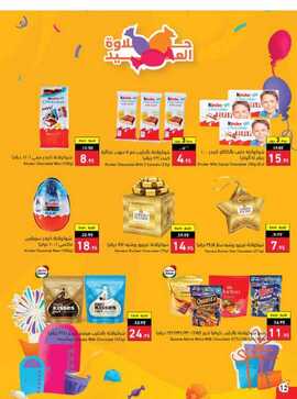 عروض هايبر بنده الاسبوعية 19 ابريل 2023 الموافق 28 رمضان 1444 عيدنا فرحة 312 Screenshot ٢٠٢٣٠٤١٩ ٠١١٣٠٤ Panda