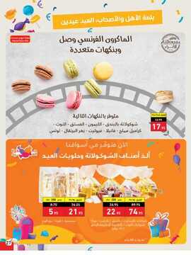 عروض هايبر بنده الاسبوعية 19 ابريل 2023 الموافق 28 رمضان 1444 عيدنا فرحة 327 Screenshot ٢٠٢٣٠٤١٩ ٠١١٦٣٩ Panda