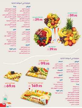 عروض هايبر بنده الاسبوعية 19 ابريل 2023 الموافق 28 رمضان 1444 عيدنا فرحة 329 Screenshot ٢٠٢٣٠٤١٩ ٠١١٦٤٦ Panda