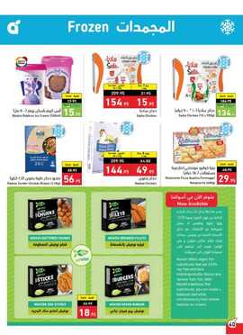 عروض هايبر بنده الاسبوعية 19 ابريل 2023 الموافق 28 رمضان 1444 عيدنا فرحة 340 Screenshot ٢٠٢٣٠٤١٩ ٠١١٧٣٦ Panda