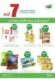 اسبوعكم معنا الاوفر والاكبر 230531 143247 1