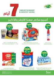 اسبوعكم معنا الاوفر والاكبر 230531 143247 2