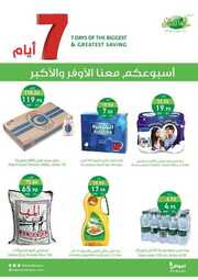 اسبوعكم معنا الاوفر والاكبر 230531 143247 3