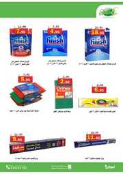 اسبوعكم معنا الاوفر والاكبر 230531 143247 36