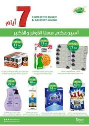 اسبوعكم معنا الاوفر والاكبر 230531 143247 4