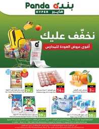 عروض بنده الاسبوعية 9 اغسطس 2023 الموافق 22 محرم 1445 أقوى عروض العودة للمدارس 505 Best Offers 230808 232224 1