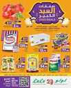 عروض لولو حائل الاسبوعية 21 يونيو 2023 الموافق 3 ذو الحجة 1444 صفقات العيد الكبير 237 FB IMG 1687279312525