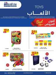 عروض بن داود مكة والمدينة الاسبوعية 7 يونيو 2023 الموافق 18 ذو القعدة 1444 أقوى العروض 405 MAD JED MAK TAIF 07062023 00063