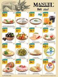 عروض مانويل جده الاسبوعية 19 يوليو 2023 الموافق 1 محرم 1445 عروض الصيف 181 ManuelMarket Jeddah Promotion July 19 July 25 2023 230718 235641 5