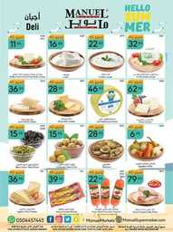 عروض مانويل جده الاسبوعية 14 يونيو 2023 الموافق 25 ذوالقعدة 1444 عروض الصيف 235 ManuelMarket Jeddah Promotion June 14 June 20 2023 00047