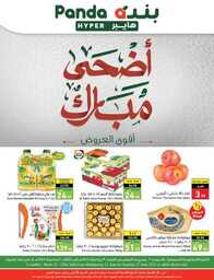 عروض بنده الاسبوعية 21 يونيو 2023 الموافق 3 ذو الحجة 1444 أضحى مبارك 457 NATIONAL 00001 2