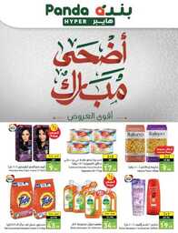عروض بنده الاسبوعية 21 يونيو 2023 الموافق 3 ذو الحجة 1444 أضحى مبارك 458 NATIONAL 00002 2