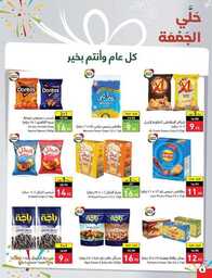 عروض بنده الاسبوعية 21 يونيو 2023 الموافق 3 ذو الحجة 1444 أضحى مبارك 461 NATIONAL 00005 1