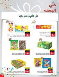 عروض بنده الاسبوعية 21 يونيو 2023 الموافق 3 ذو الحجة 1444 أضحى مبارك 482 NATIONAL 00026 1