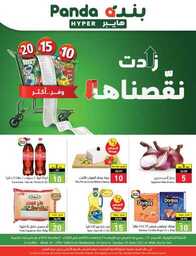 عروض بنده اليوم 15 يونيو 2023 الموافق 26 ذوالقعدة 1444 عروض لـ 3 أيام 482 National 00001 1